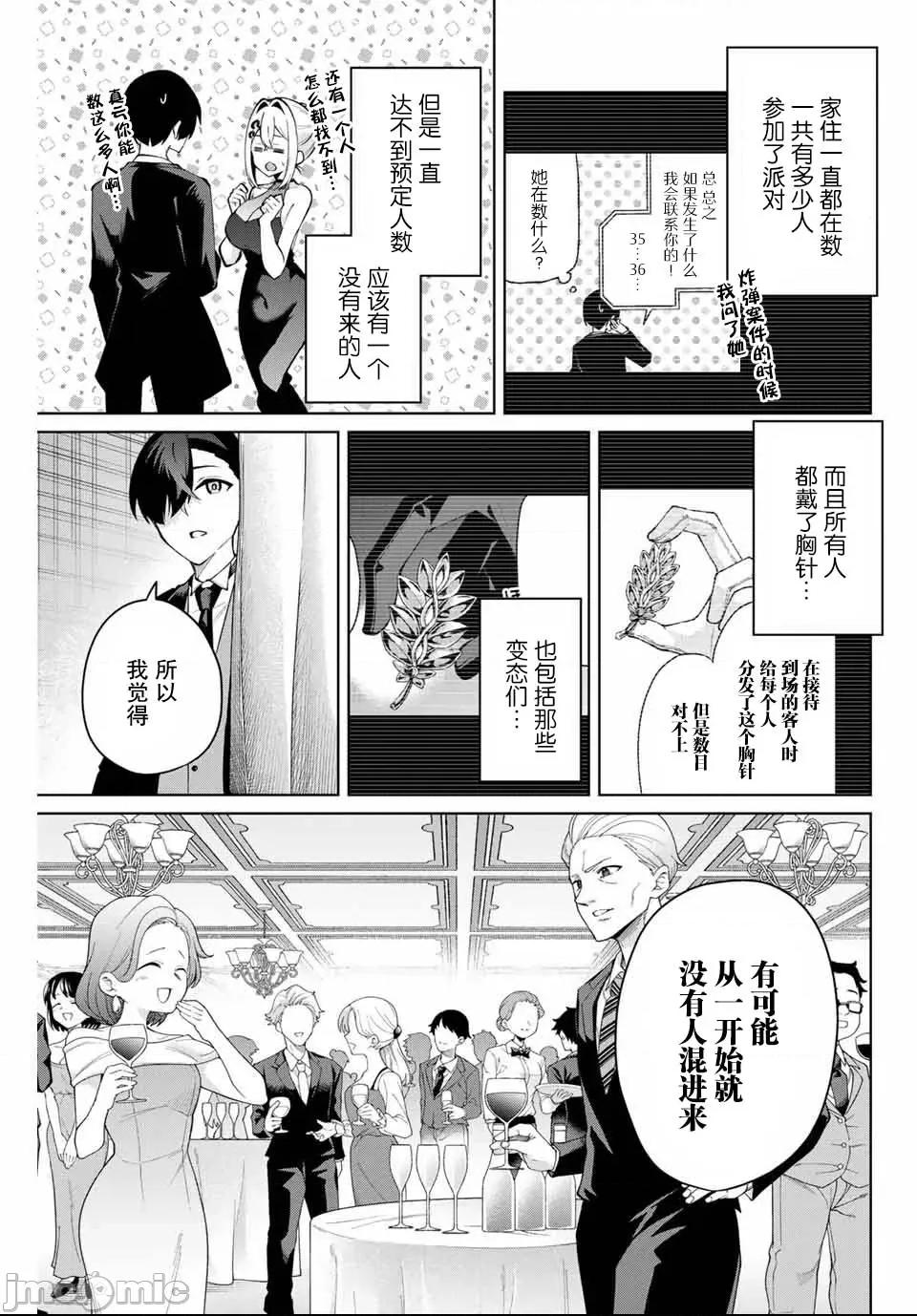 請你做我一輩子的助手吧! 請你做我一輩子的助手吧! 22 第5页
