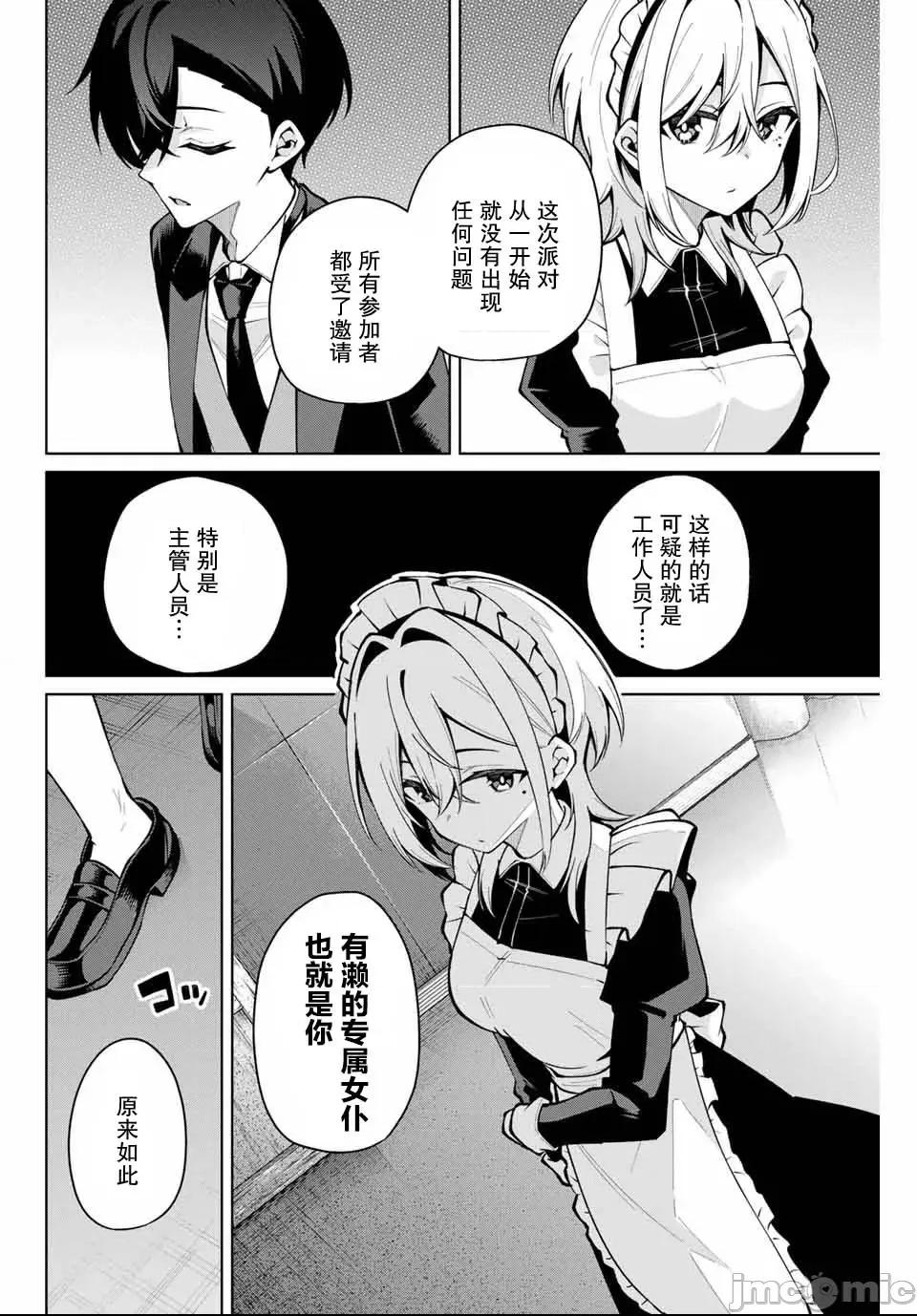 請你做我一輩子的助手吧! 請你做我一輩子的助手吧! 22 第6页
