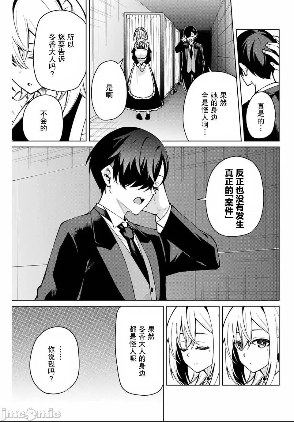 請你做我一輩子的助手吧! 請你做我一輩子的助手吧! 22 第9页