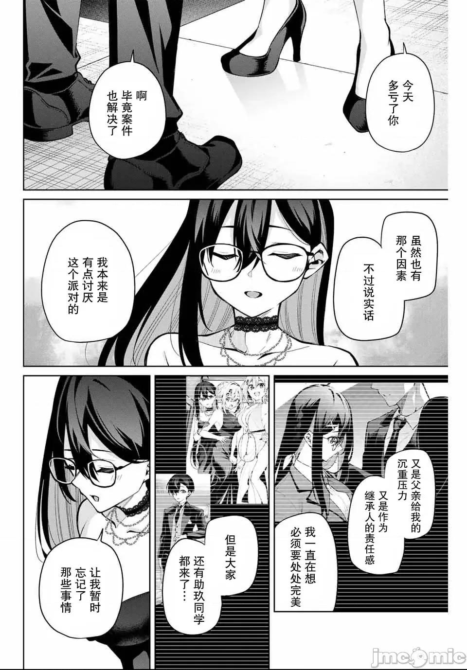 請你做我一輩子的助手吧! 請你做我一輩子的助手吧! 22 第18页