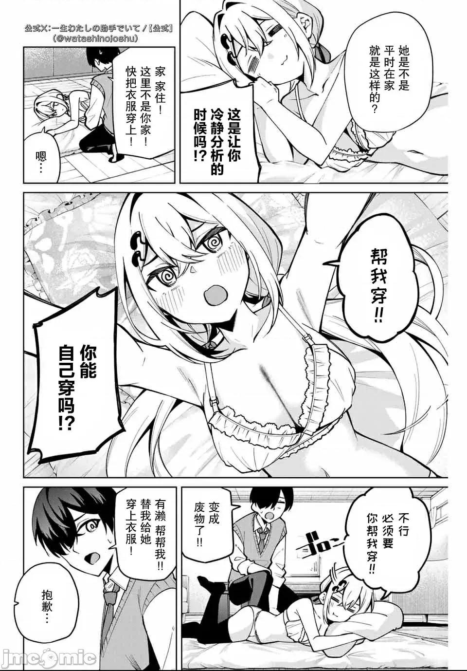 請你做我一輩子的助手吧! 請你做我一輩子的助手吧! 24 第4页