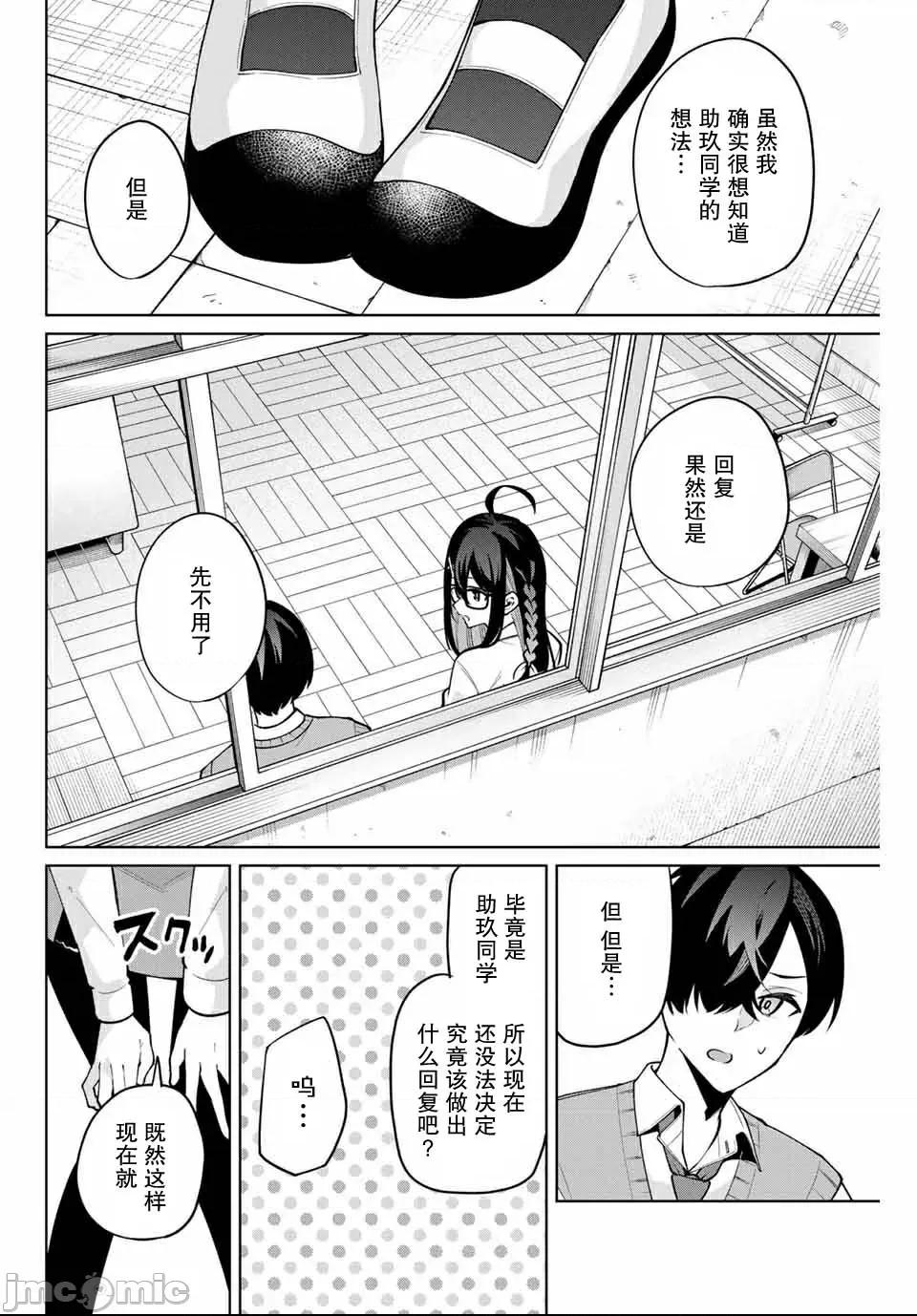 請你做我一輩子的助手吧! 請你做我一輩子的助手吧! 24 第12页