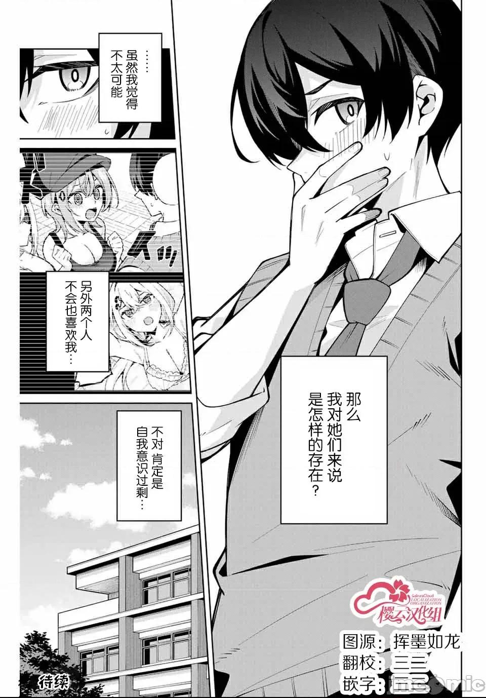 請你做我一輩子的助手吧! 請你做我一輩子的助手吧! 24 第17页