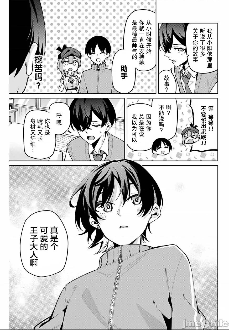 請你做我一輩子的助手吧! 請你做我一輩子的助手吧! 25 第9页