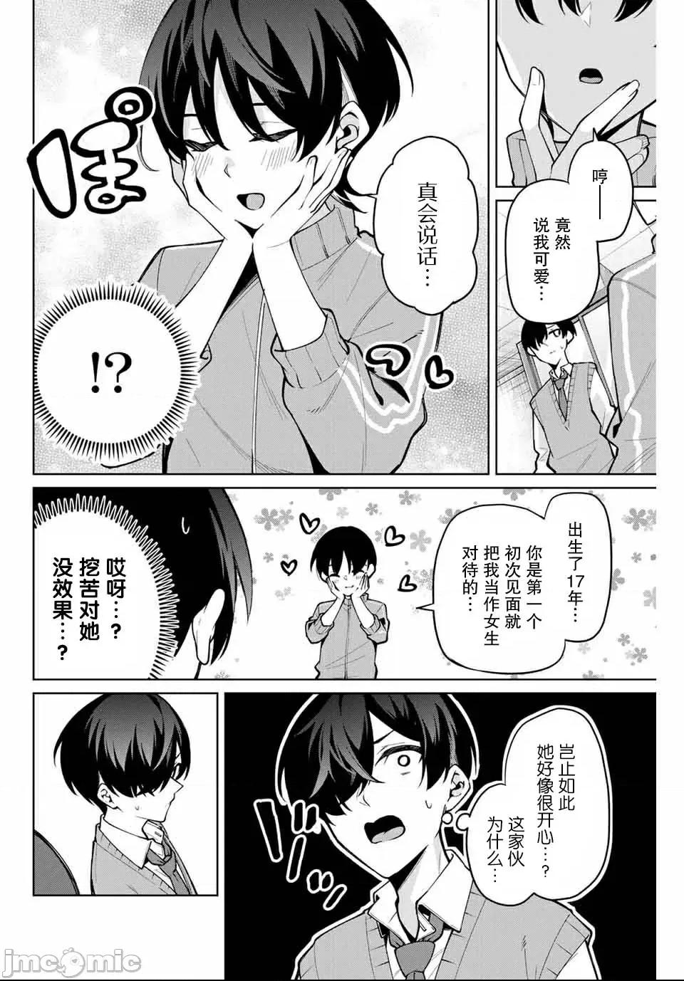 請你做我一輩子的助手吧! 請你做我一輩子的助手吧! 25 第10页