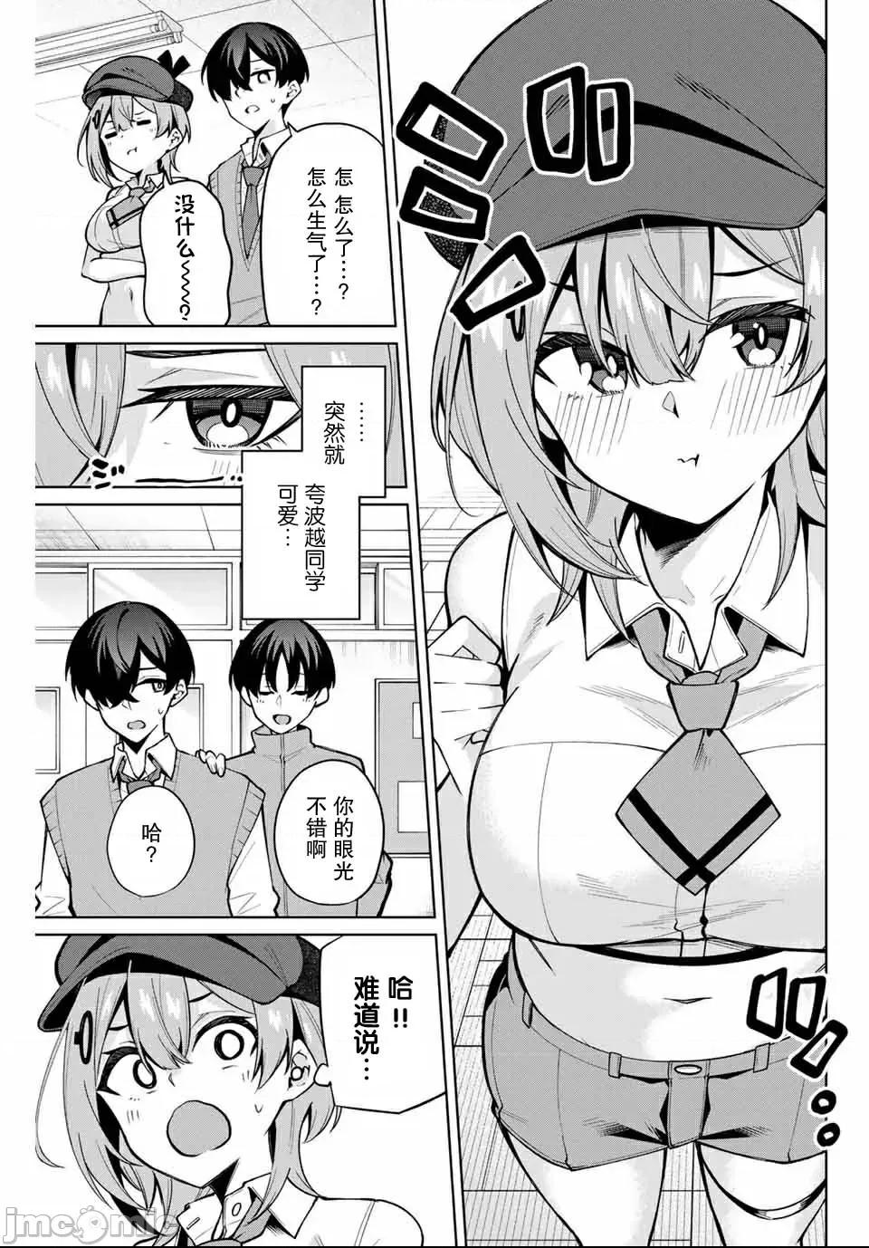 請你做我一輩子的助手吧! 請你做我一輩子的助手吧! 25 第11页