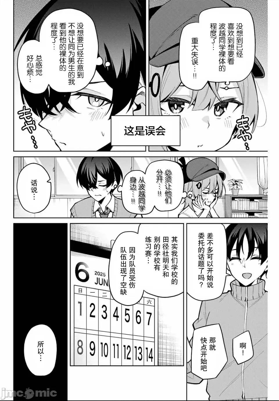 請你做我一輩子的助手吧! 請你做我一輩子的助手吧! 25 第16页