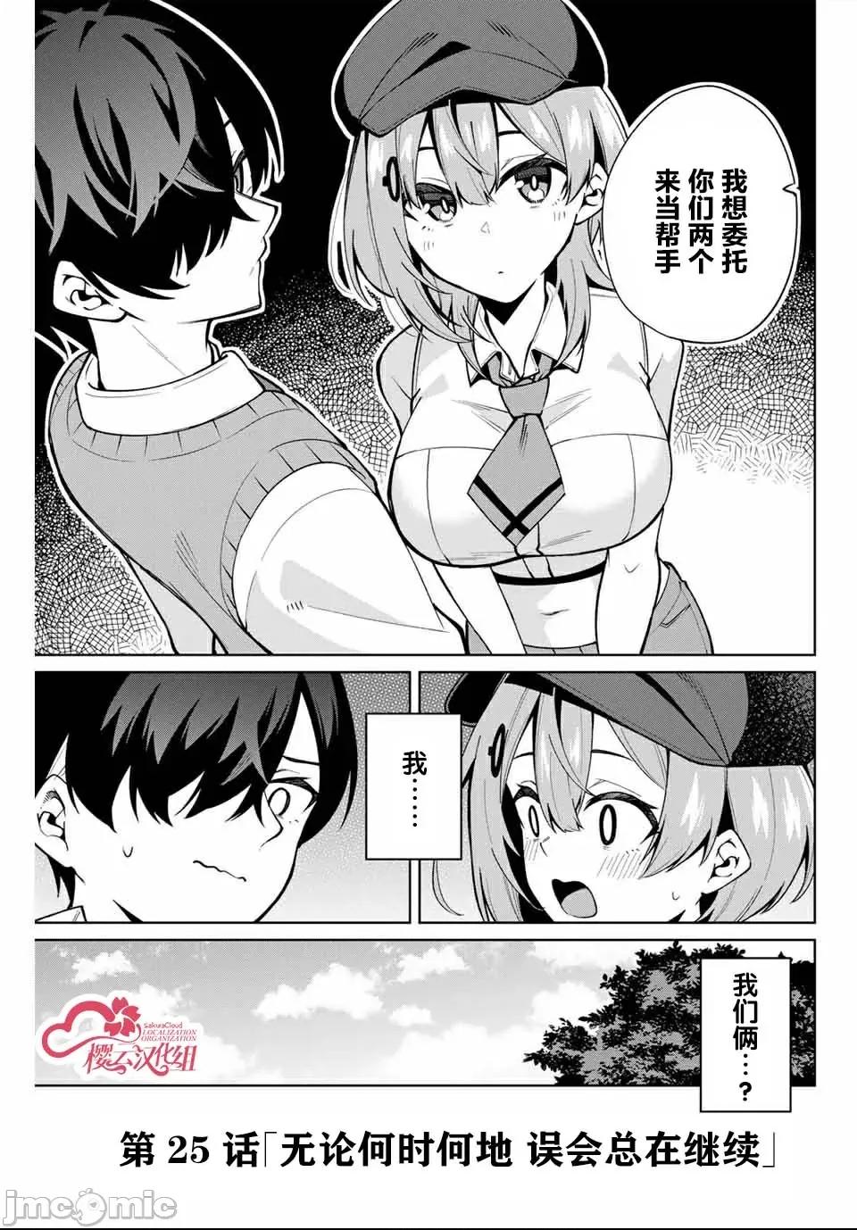 請你做我一輩子的助手吧! 請你做我一輩子的助手吧! 25 第17页