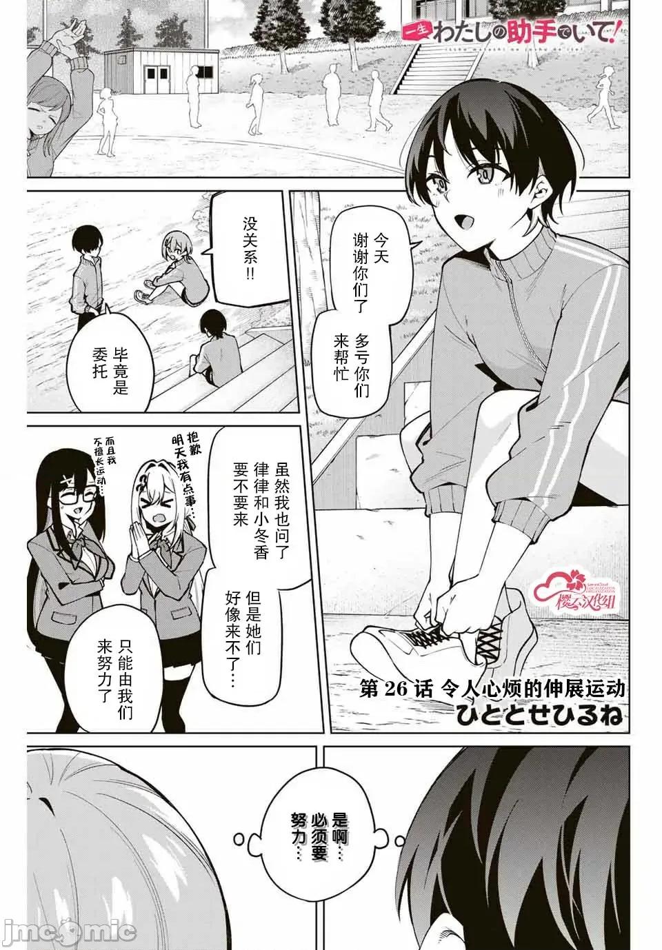 請你做我一輩子的助手吧! 請你做我一輩子的助手吧! 26 第1页