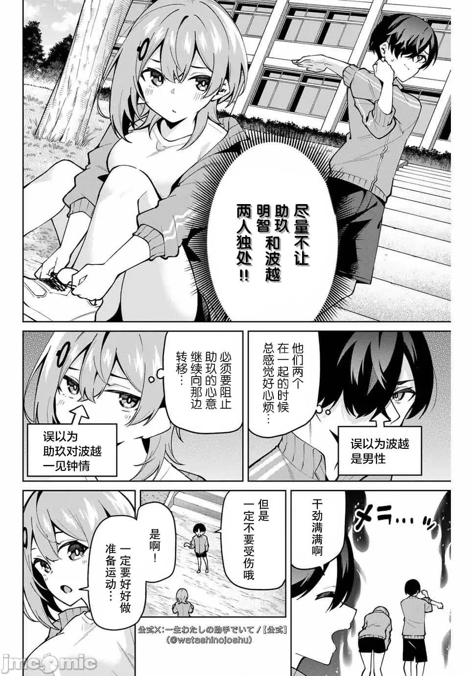 請你做我一輩子的助手吧! 請你做我一輩子的助手吧! 26 第2页