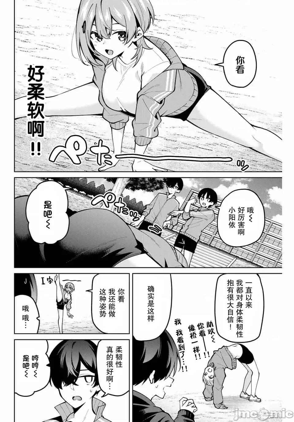 請你做我一輩子的助手吧! 請你做我一輩子的助手吧! 26 第4页