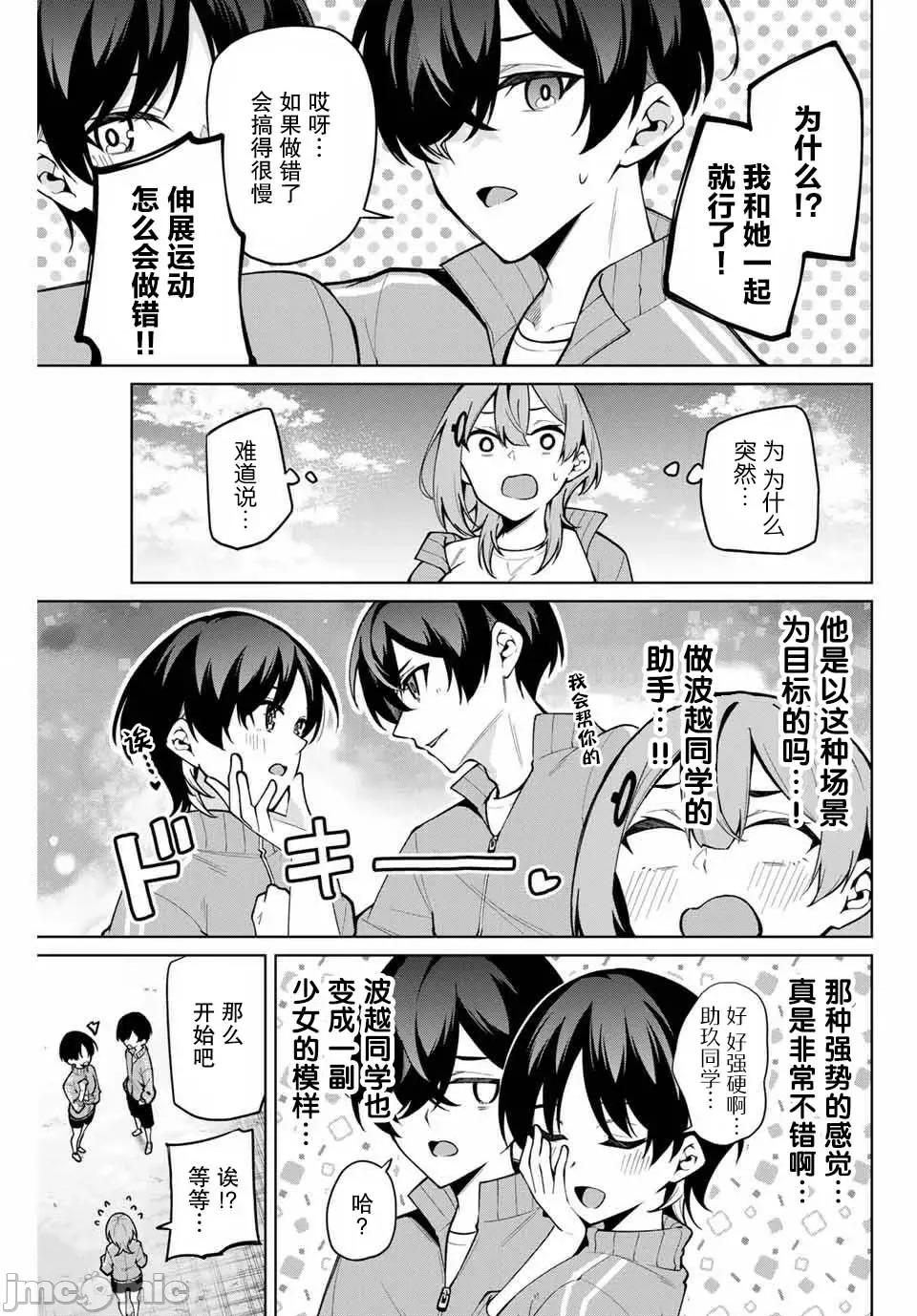 請你做我一輩子的助手吧! 請你做我一輩子的助手吧! 26 第7页