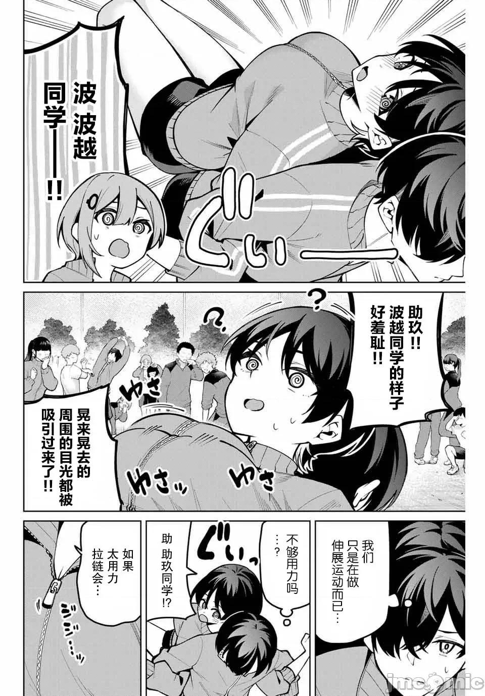 請你做我一輩子的助手吧! 請你做我一輩子的助手吧! 26 第8页