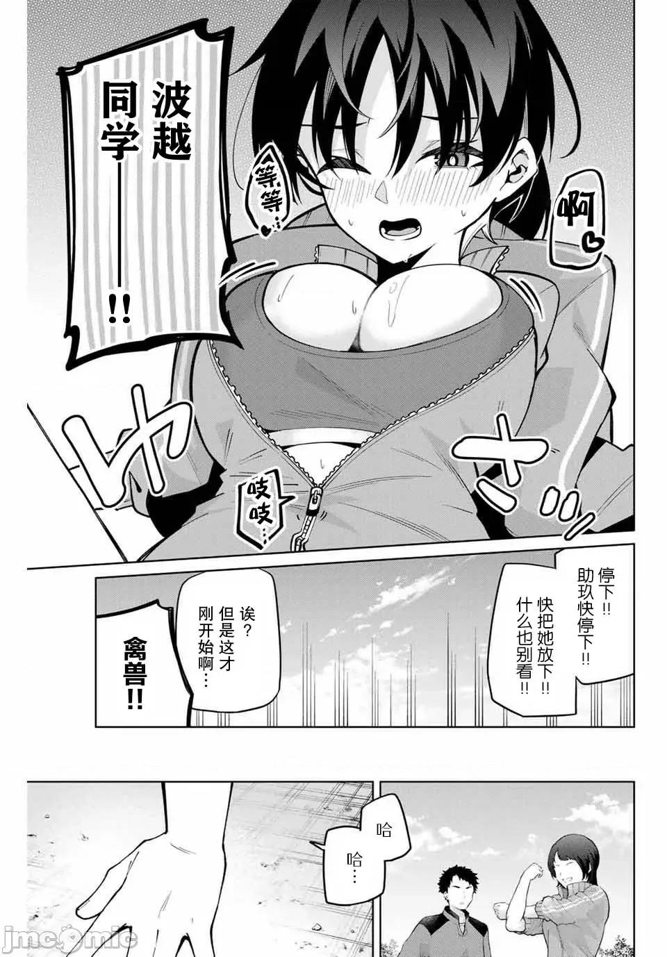請你做我一輩子的助手吧! 請你做我一輩子的助手吧! 26 第9页