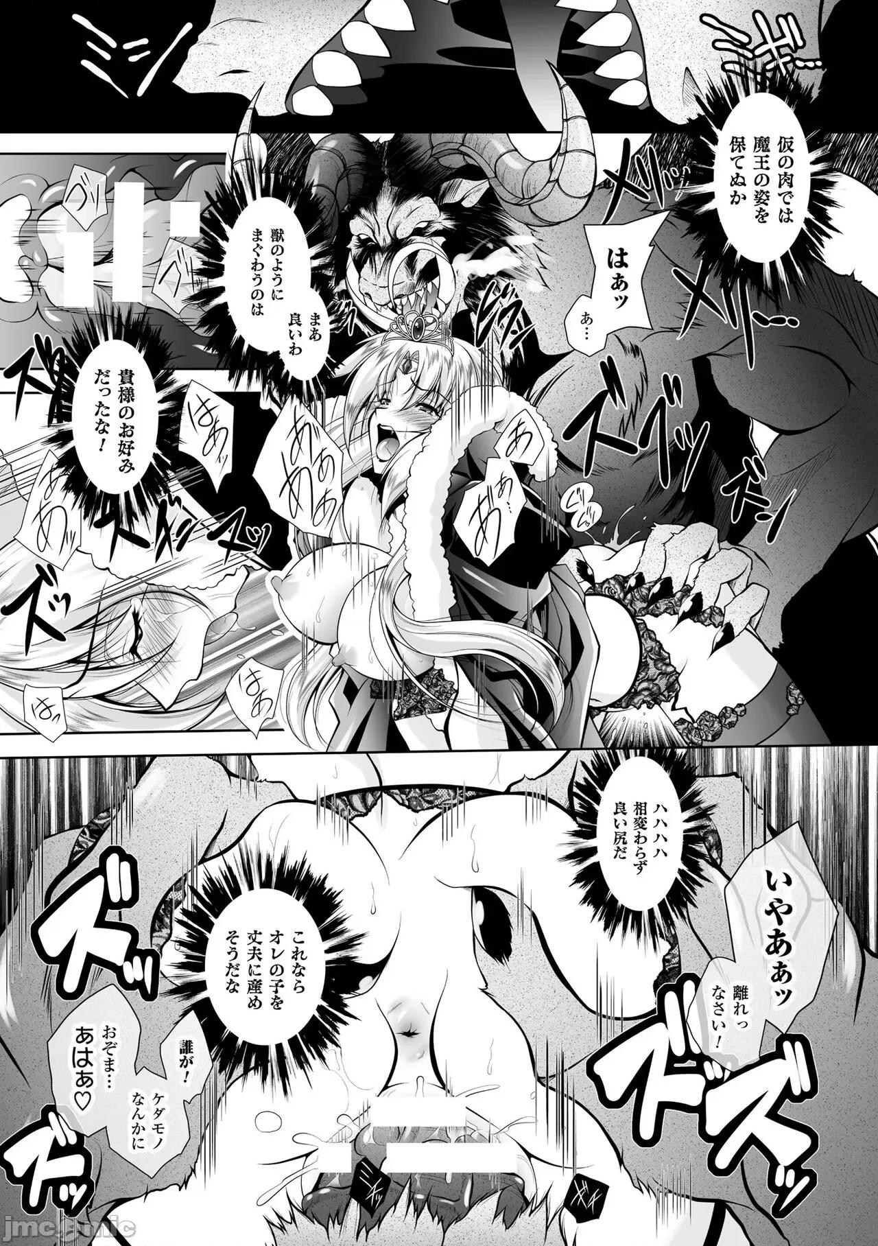 王女淫辱 [ぱふぇ] 魔悅に墮ちた王國 ～王女淫辱～ [DL版] 第77页