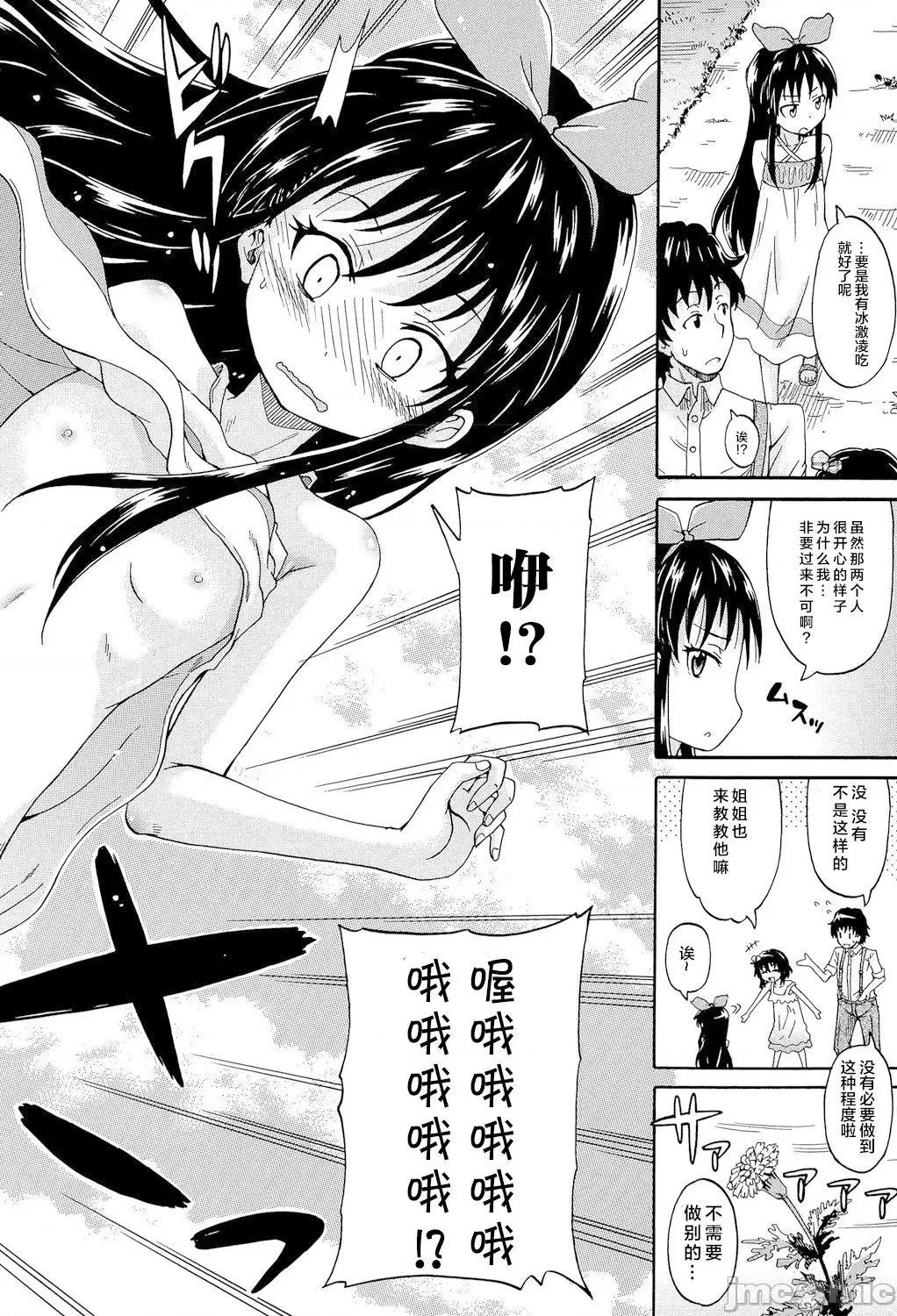 ろりっ娘ムラ勃起こし [零食漢化組] [高城ごーや] ろりっ娘ムラ勃起こし [中國翻譯] 第10页