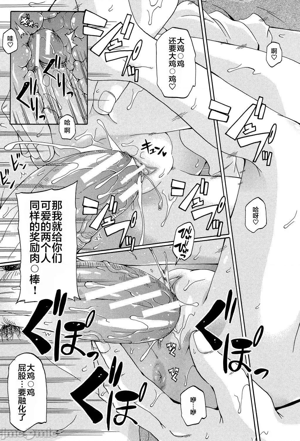 ろりっ娘ムラ勃起こし [零食漢化組] [高城ごーや] ろりっ娘ムラ勃起こし [中國翻譯] 第77页