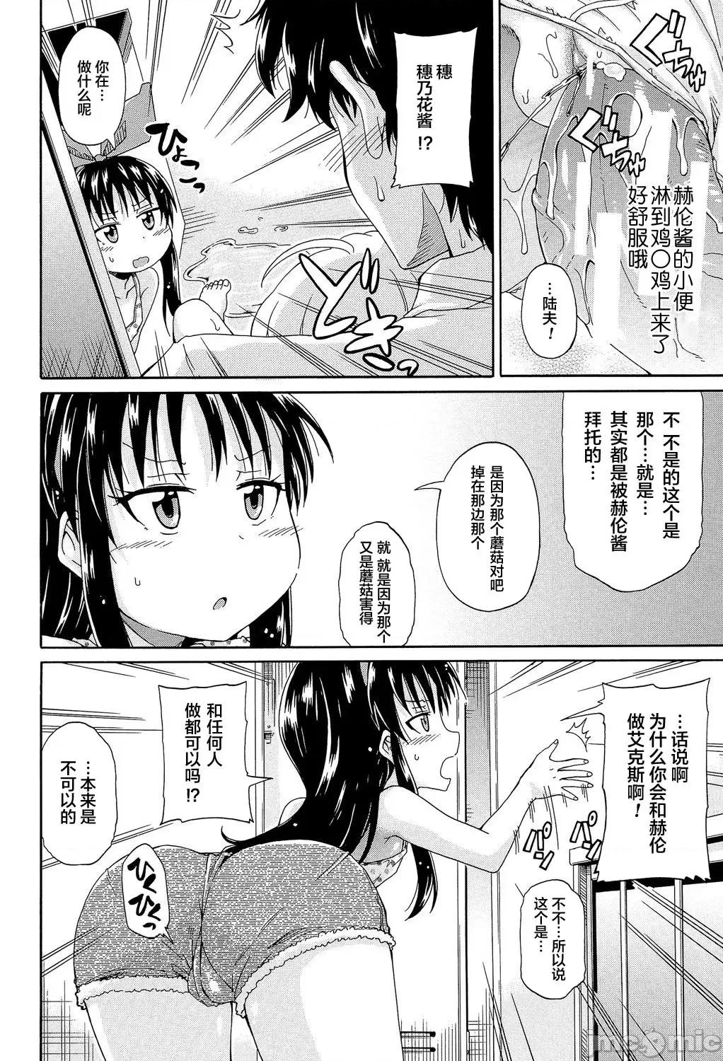 ろりっ娘ムラ勃起こし [零食漢化組] [高城ごーや] ろりっ娘ムラ勃起こし [中國翻譯] 第102页