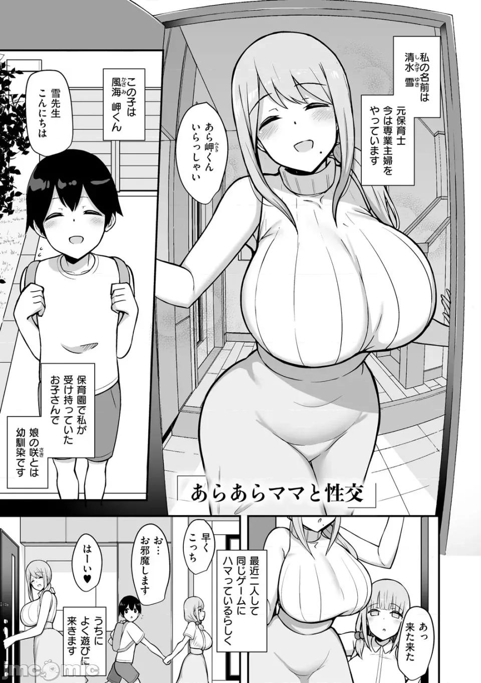ぶっちゅり密著じっとり [HANABi] ぶっちゅり密著じっとり性交 [DL版] 第10页