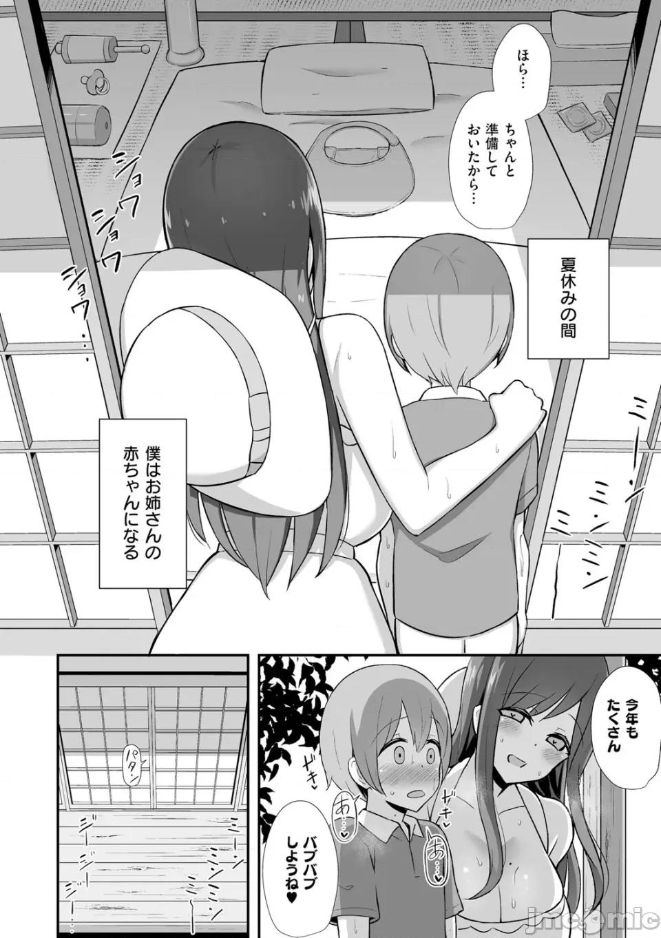 ぶっちゅり密著じっとり [HANABi] ぶっちゅり密著じっとり性交 [DL版] 第55页