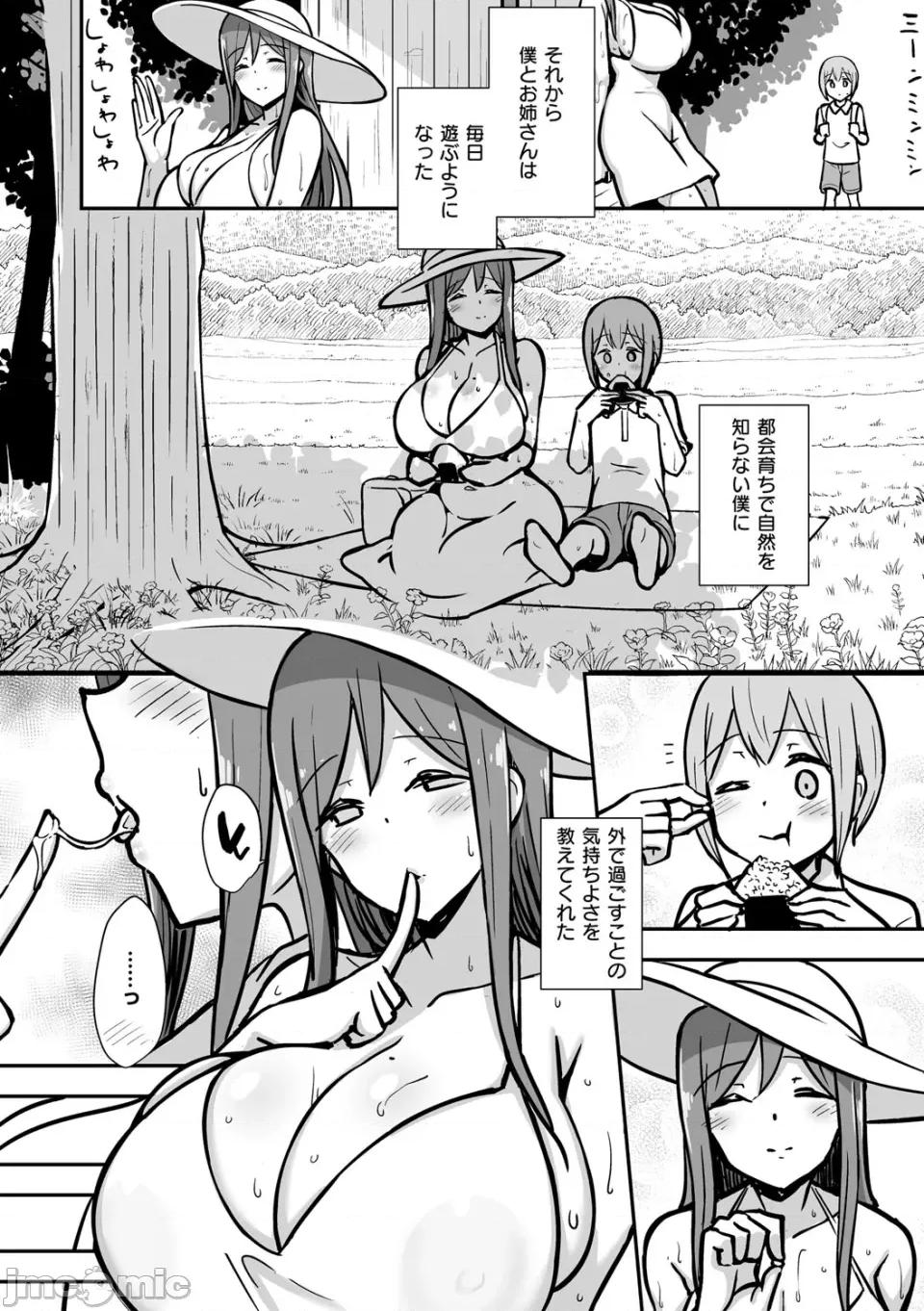 ぶっちゅり密著じっとり [HANABi] ぶっちゅり密著じっとり性交 [DL版] 第103页