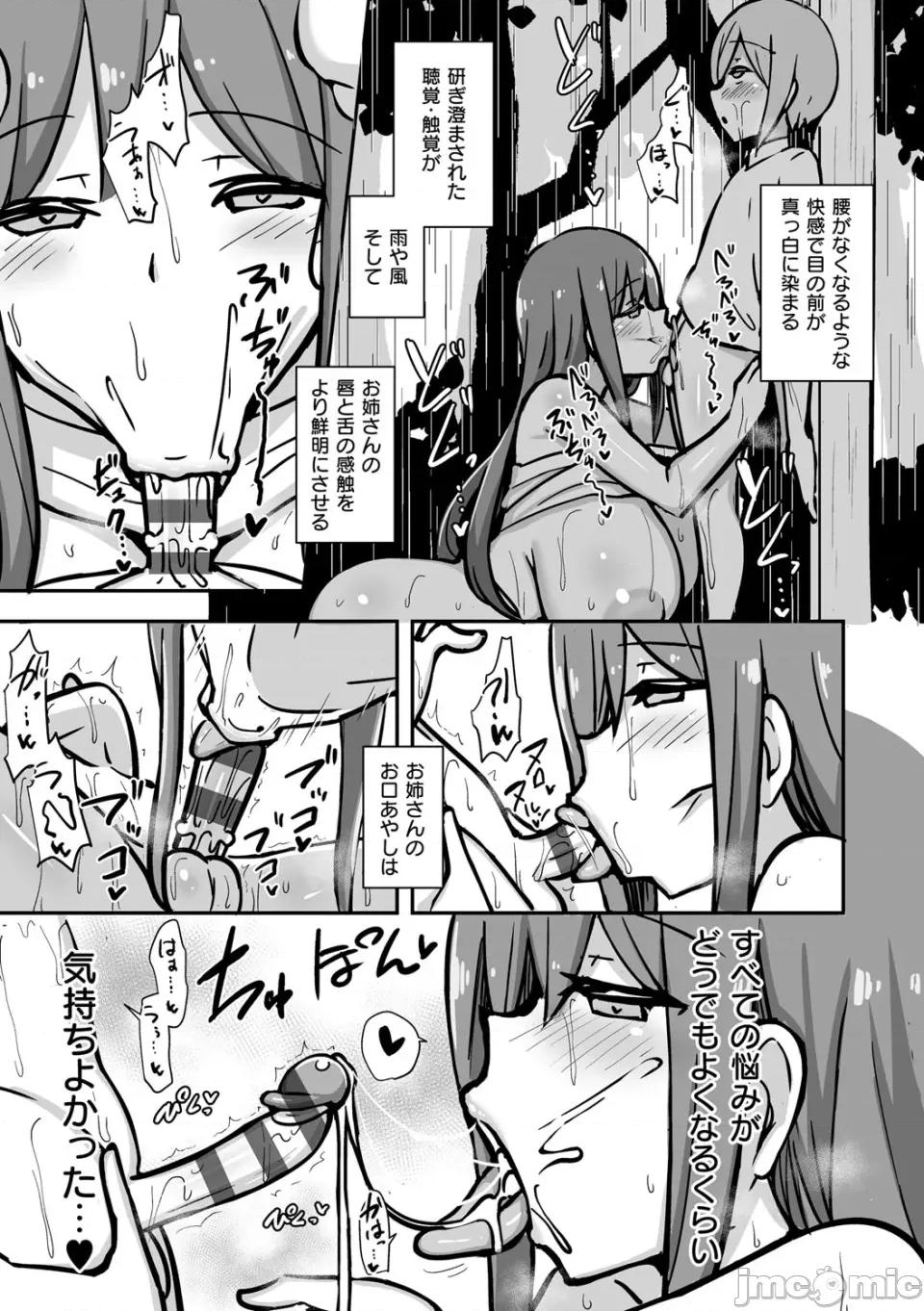 ぶっちゅり密著じっとり [HANABi] ぶっちゅり密著じっとり性交 [DL版] 第106页