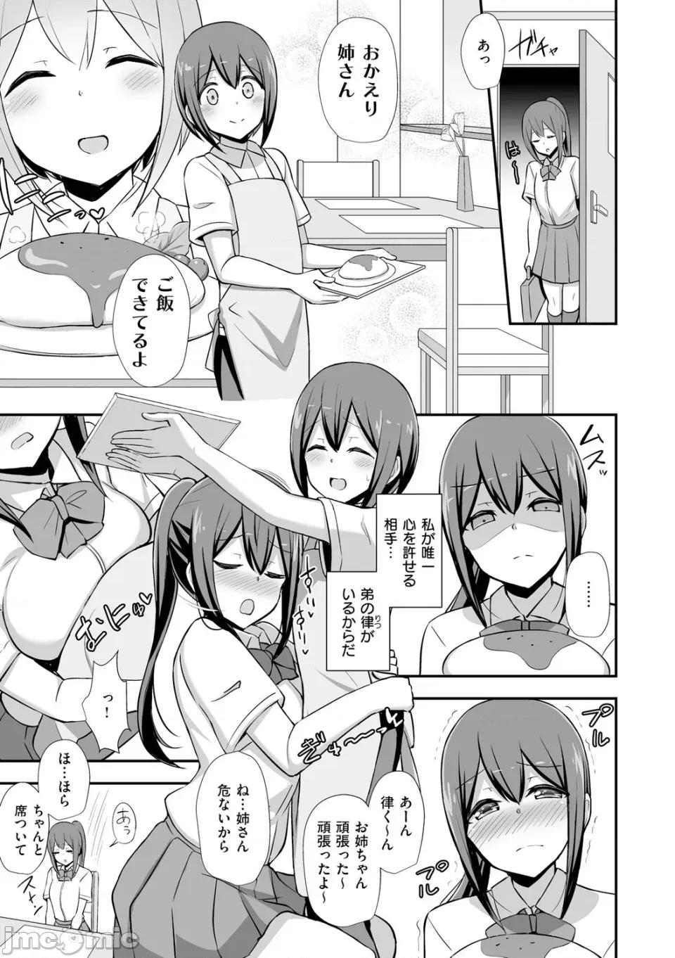 ぶっちゅり密著じっとり [HANABi] ぶっちゅり密著じっとり性交 [DL版] 第138页