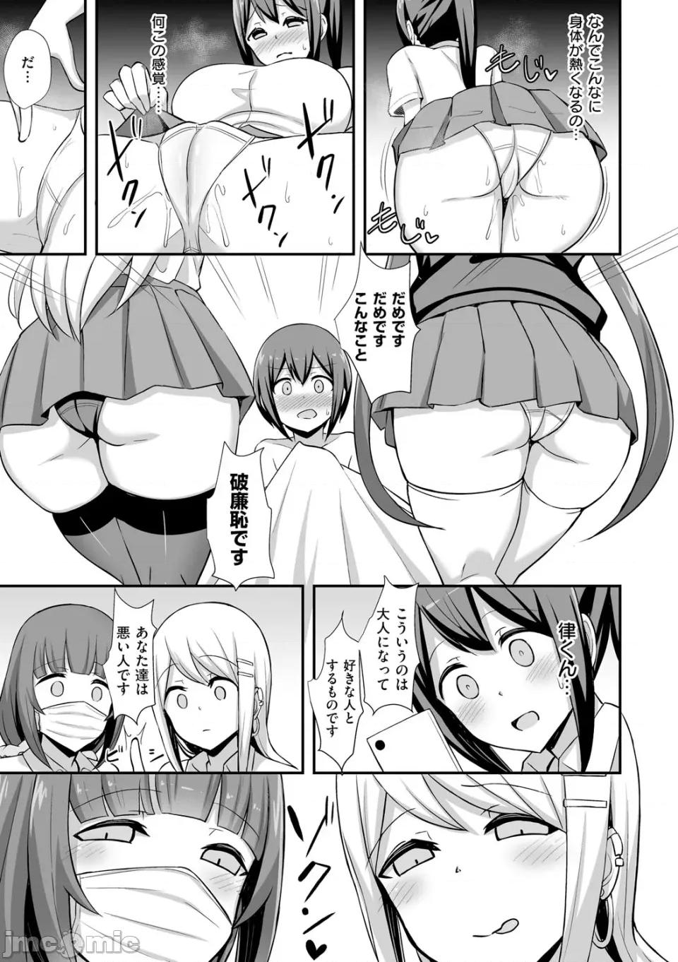 ぶっちゅり密著じっとり [HANABi] ぶっちゅり密著じっとり性交 [DL版] 第148页