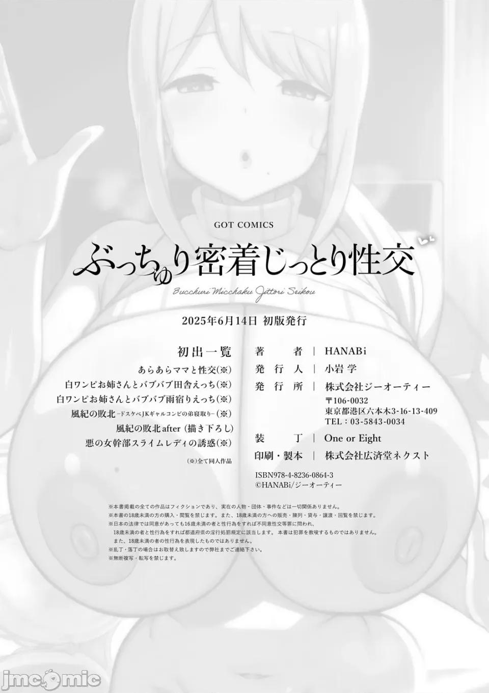 ぶっちゅり密著じっとり [HANABi] ぶっちゅり密著じっとり性交 [DL版] 第209页
