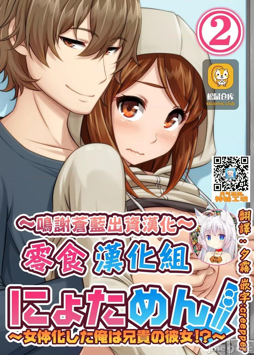 にょためん！～女體化した俺は兄貴の彼女!？ にょためん! ～女體化した俺は兄貴の彼女!?～ 2 第1页