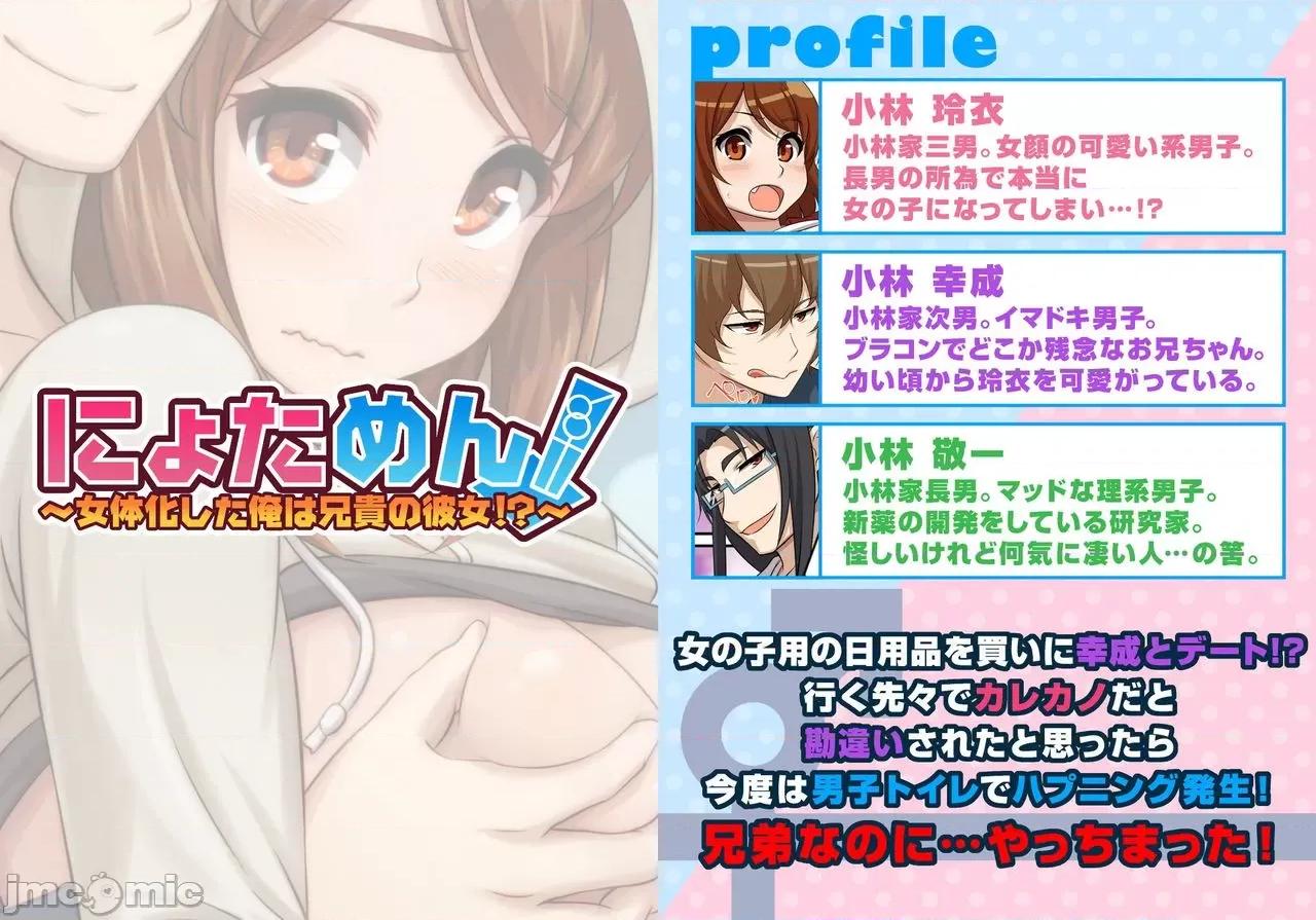 にょためん！～女體化した俺は兄貴の彼女!？ にょためん! ～女體化した俺は兄貴の彼女!?～ 2 第3页