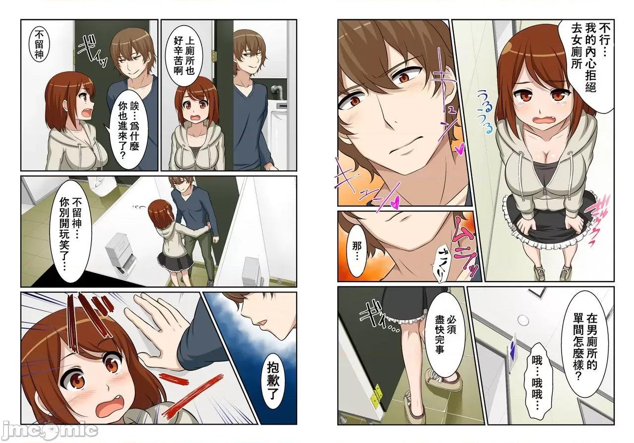 にょためん！～女體化した俺は兄貴の彼女!？ にょためん! ～女體化した俺は兄貴の彼女!?～ 2 第11页