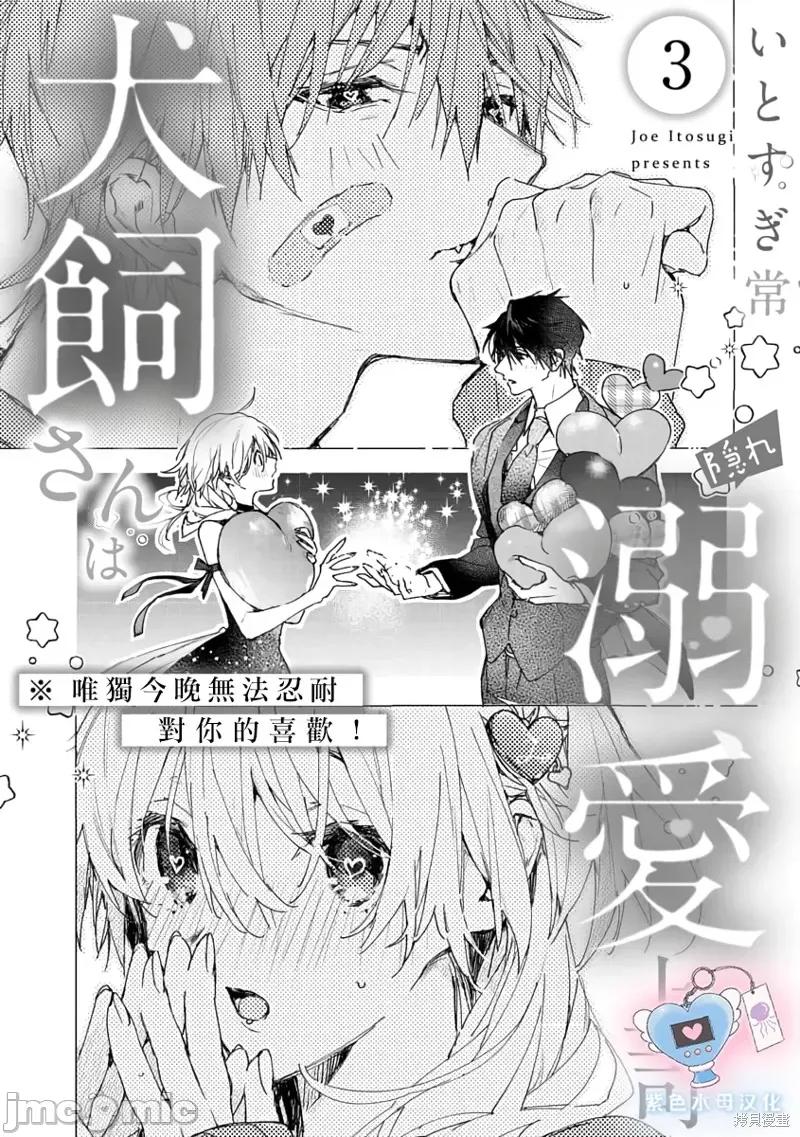 犬飼先生藏不住愛 犬飼先生藏不住愛 第2页