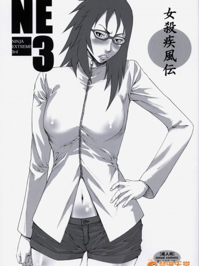 女殺疾風傳