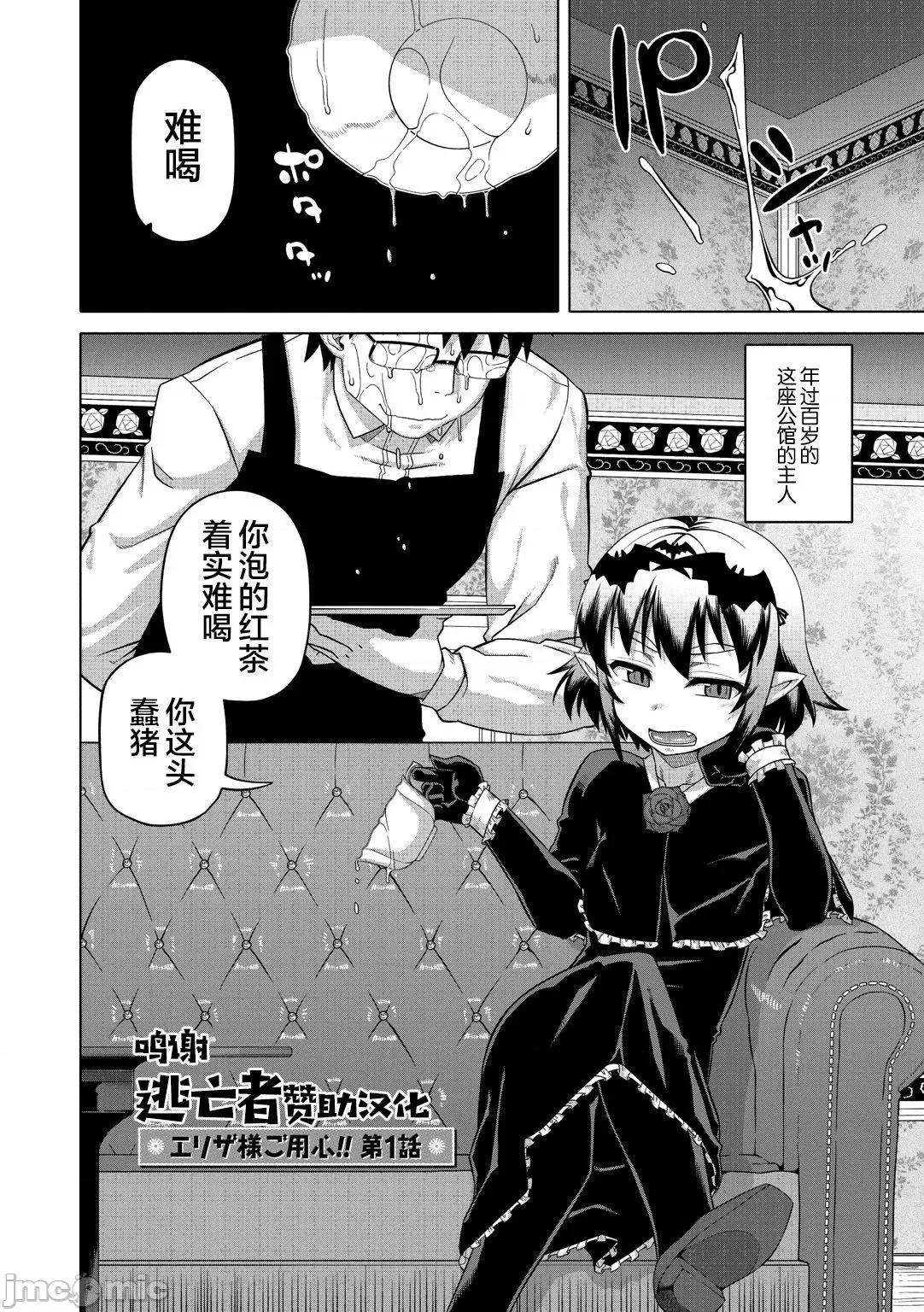 エリザ樣ご用心!! [逃亡者出資漢化] [Digital] [高津] エリザ樣ご用心!! [中國翻譯] [DL版] 第10页