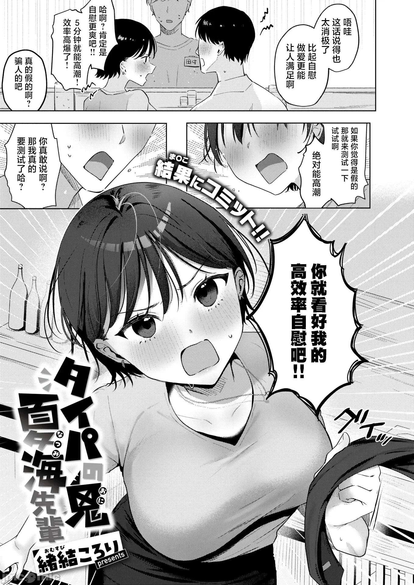 WEEKLY快樂天 [超勇漢化組x]WEEKLY快樂天 2025 No.48 第4页