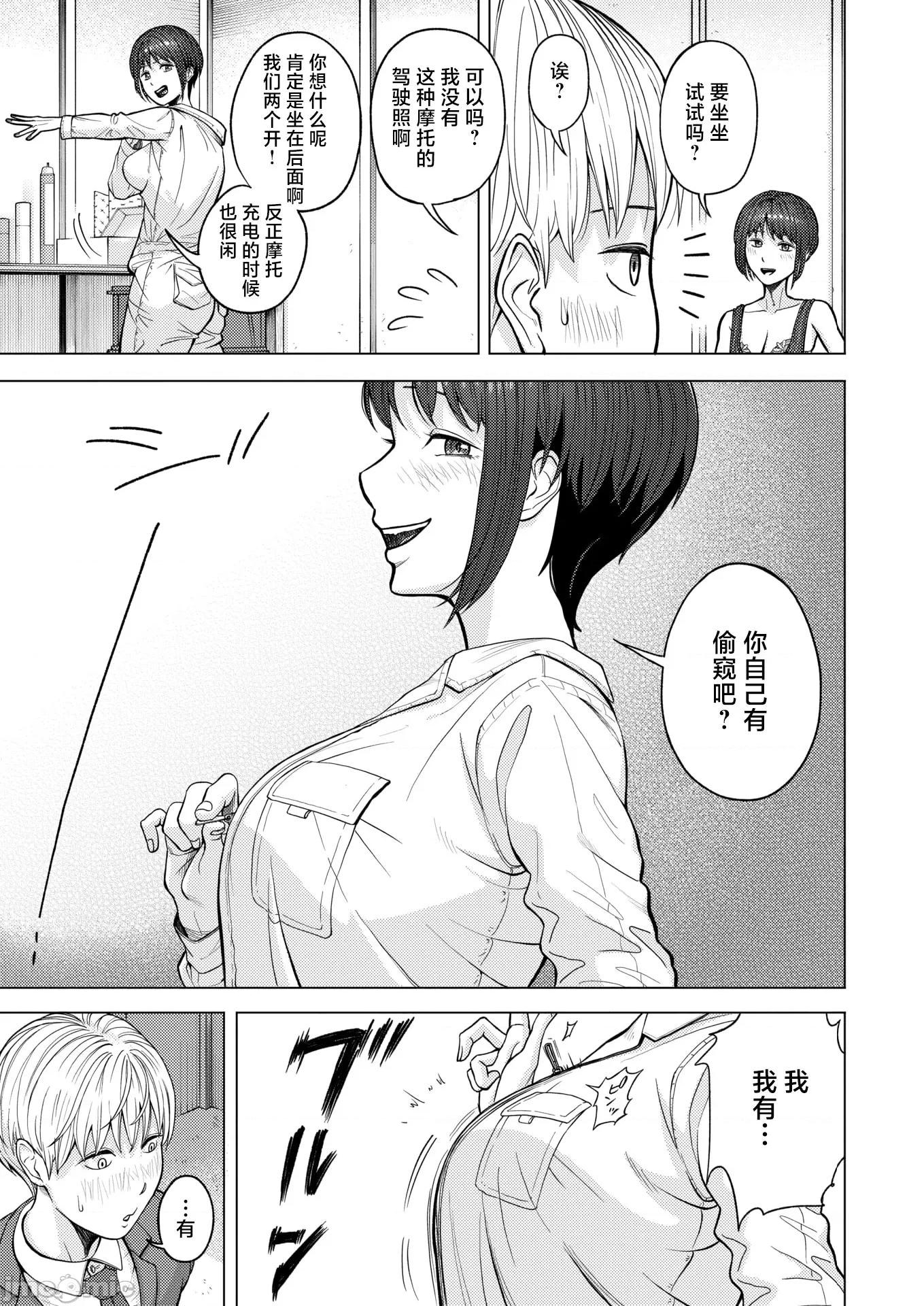 WEEKLY快樂天 [超勇漢化組x]WEEKLY快樂天 2025 No.48 第32页