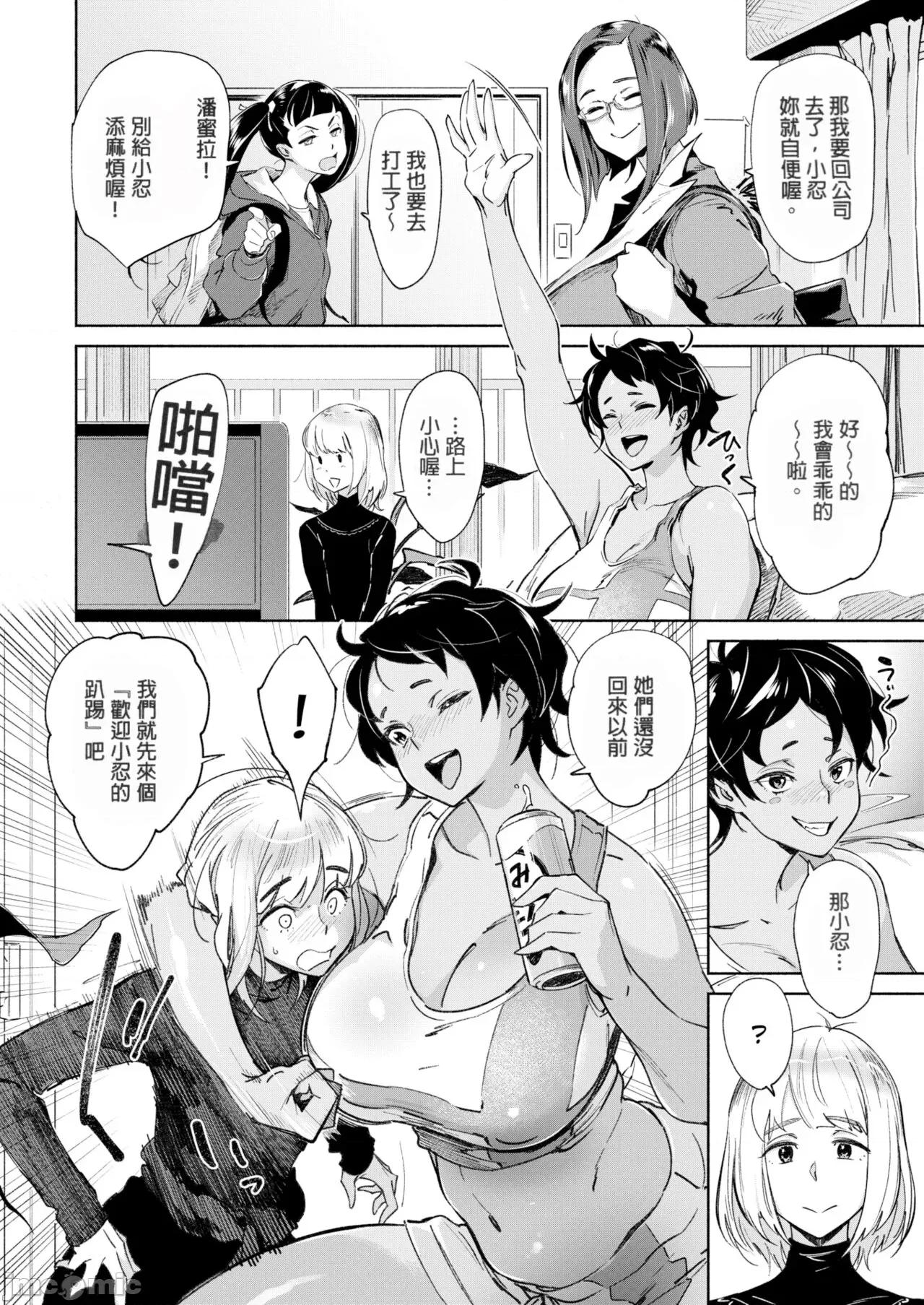 愛myシェアメイト [ボボボ] 愛myシェアメイト (COMIC X-EROS) 第4页