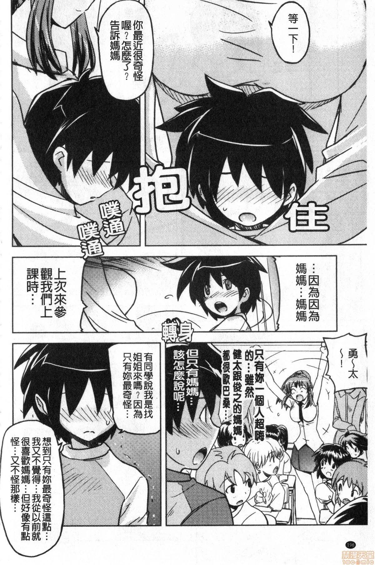 想要緊抱她的女友。 [うみうし]抱きしめたい彼女。| 想要緊抱她的女友。 第197页