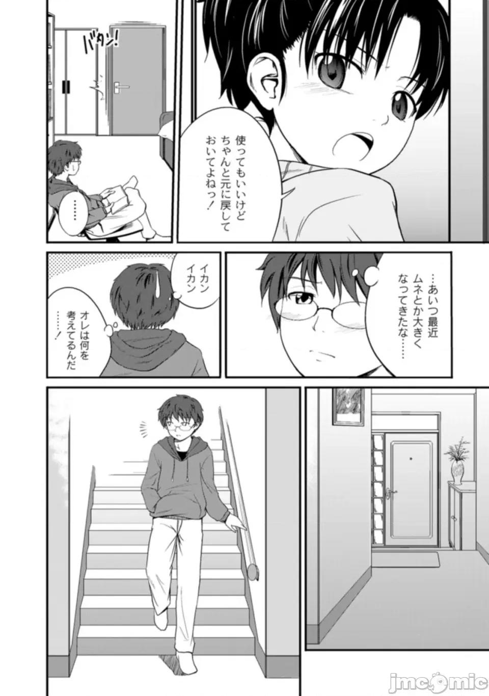 姉妹みっくす [椿十四郎] 姉妹みっくす [DL版] 第48页