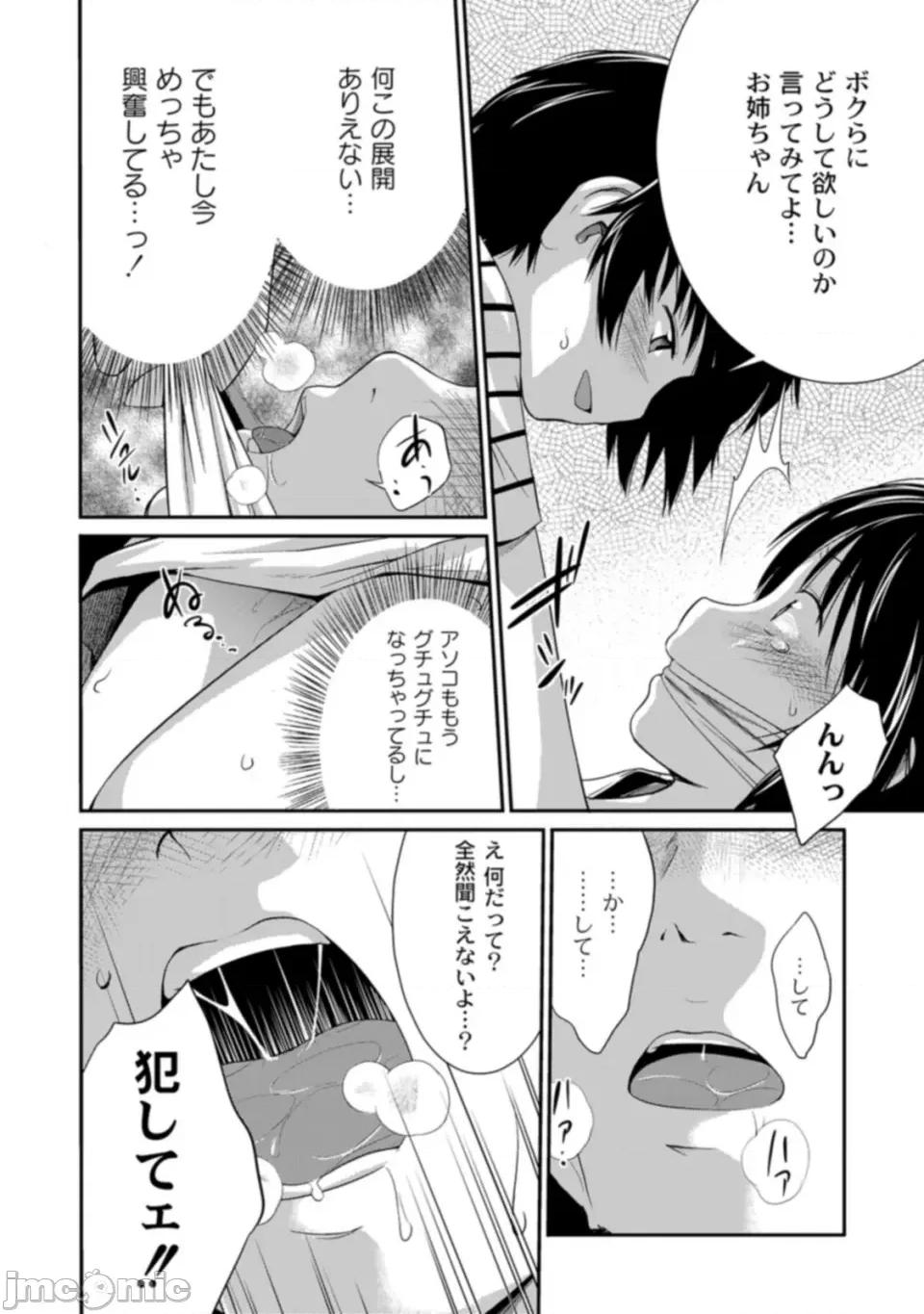 姉妹みっくす [椿十四郎] 姉妹みっくす [DL版] 第100页