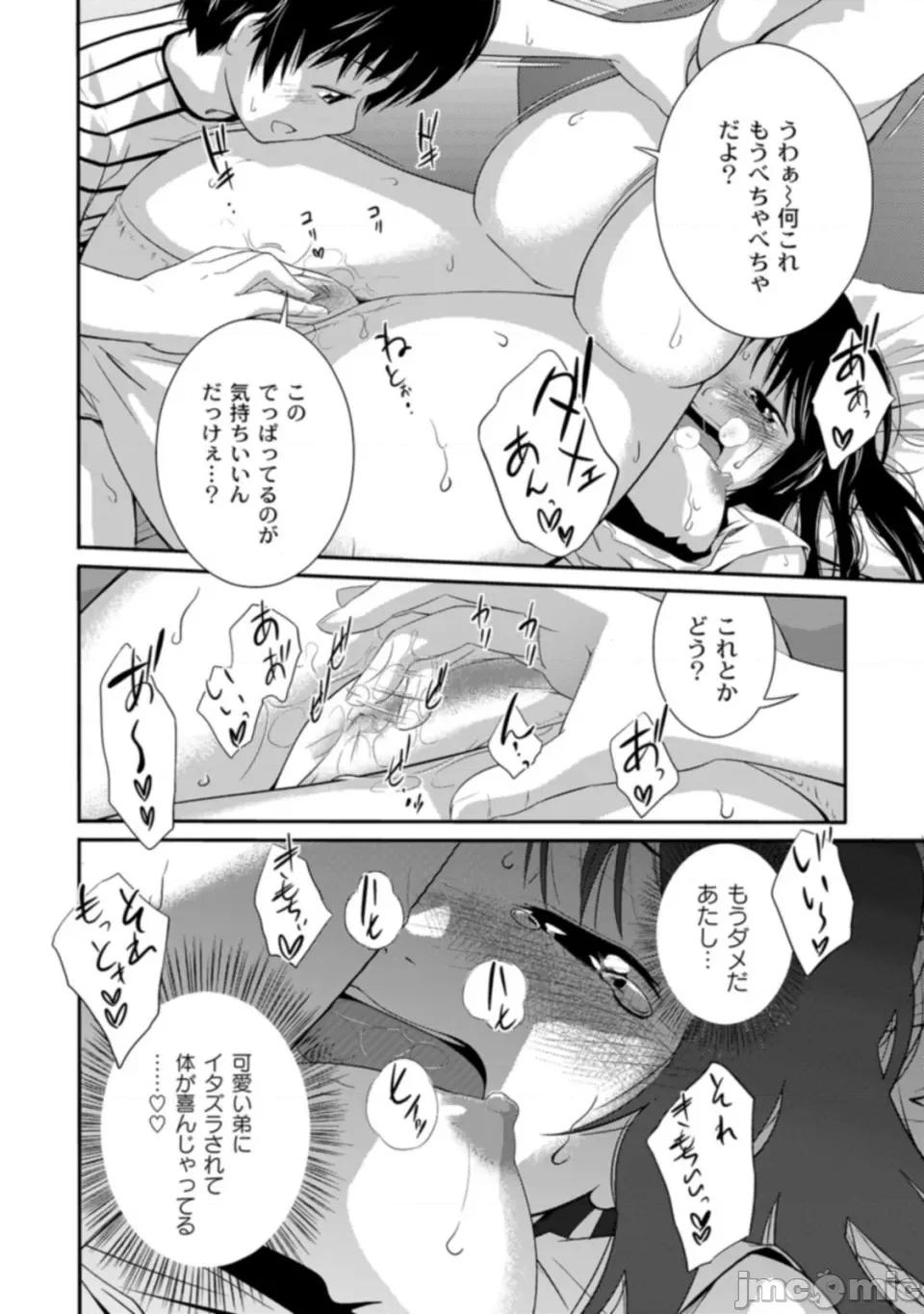 姉妹みっくす [椿十四郎] 姉妹みっくす [DL版] 第102页