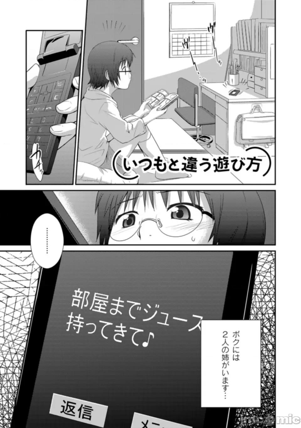 姉妹みっくす [椿十四郎] 姉妹みっくす [DL版] 第147页