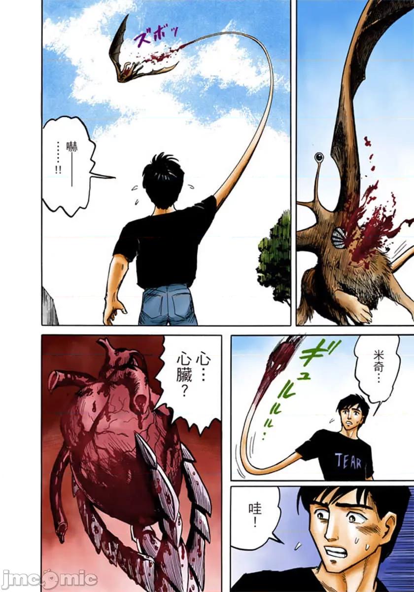 寄生獸 寄生獸 [岩明均] 第77页