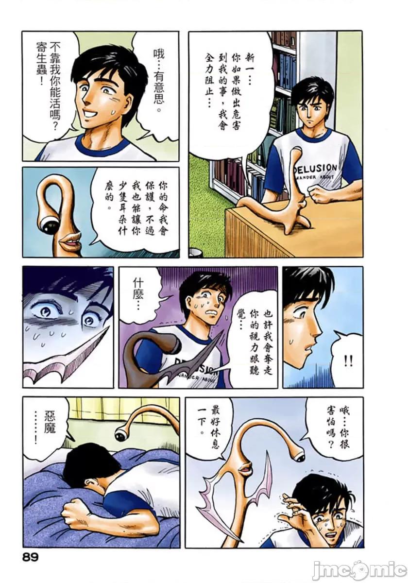 寄生獸 寄生獸 [岩明均] 第90页