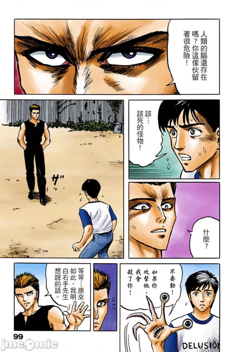 寄生獸 寄生獸 [岩明均] 第100页