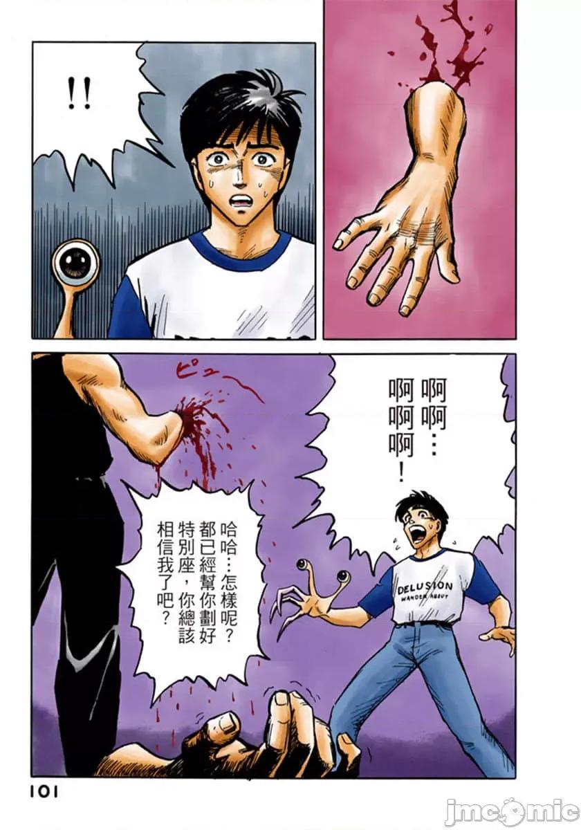 寄生獸 寄生獸 [岩明均] 第102页