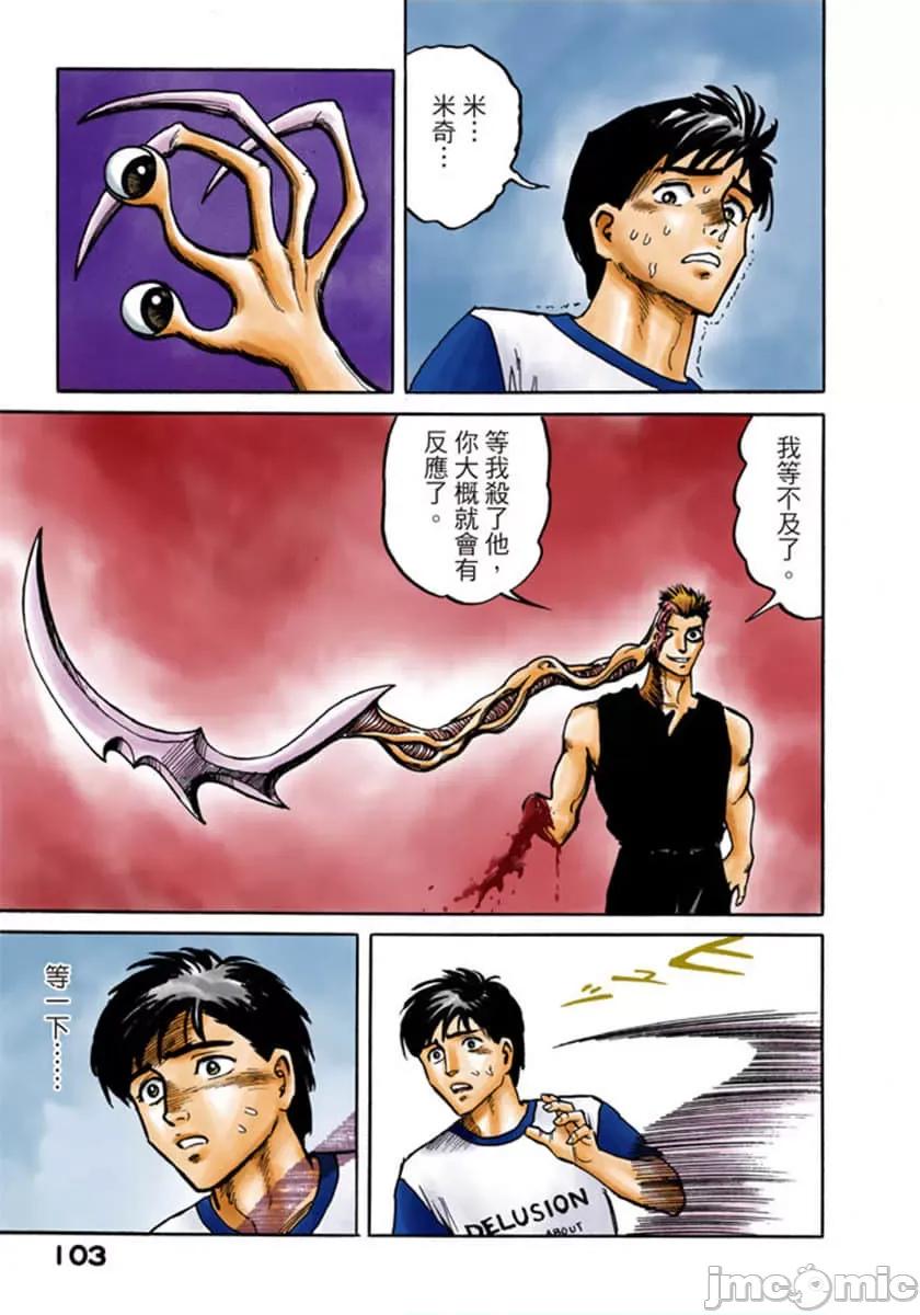 寄生獸 寄生獸 [岩明均] 第104页