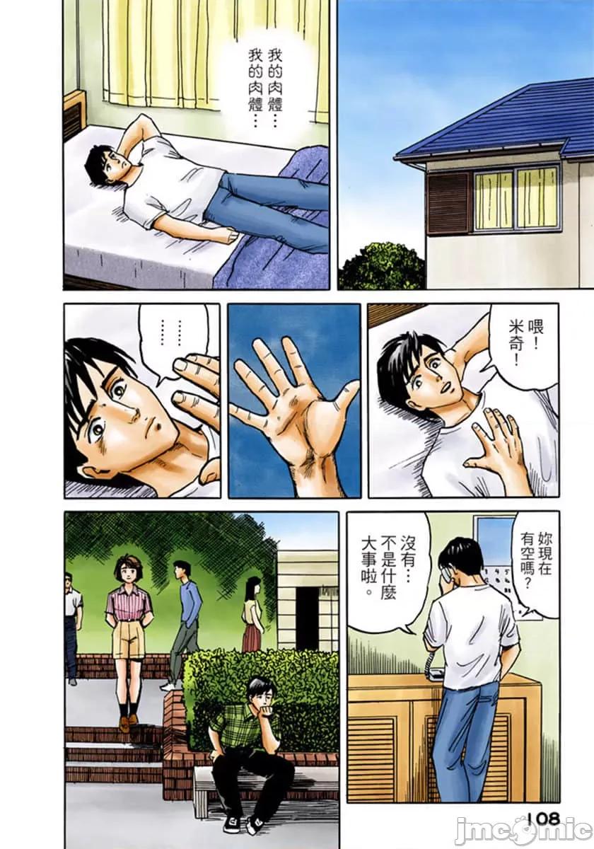 寄生獸 寄生獸 [岩明均] 第109页