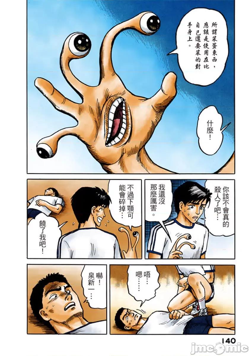 寄生獸 寄生獸 [岩明均] 第141页